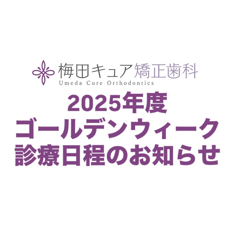ゴールデンウイーク　診療　日程