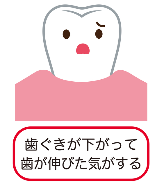 歯肉退縮　症状　歯茎下がる