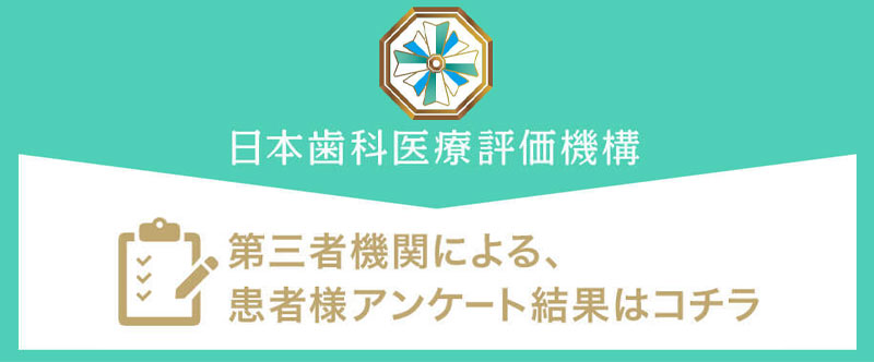 日本⻭科医療評価機構がおすすめする大阪府大阪市・梅田駅の⻭医者・梅田キュア矯正歯科の口コミ・評判
